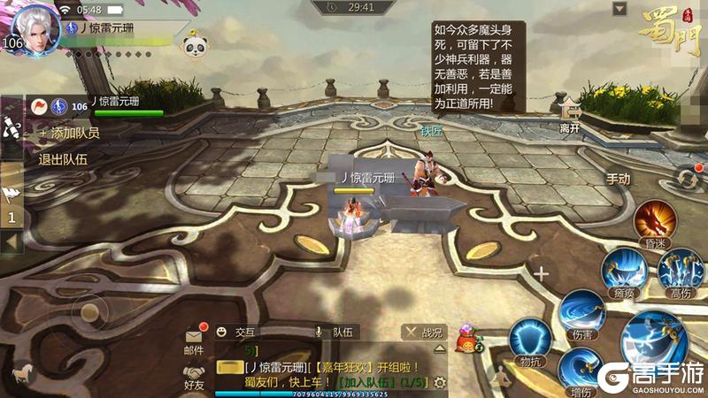 《蜀门手游》双旦活动公告