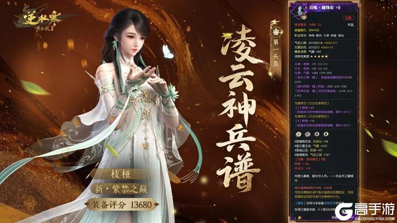 《遇见逆水寒》双榜齐放，江湖最强装备在这20位玩家手中！