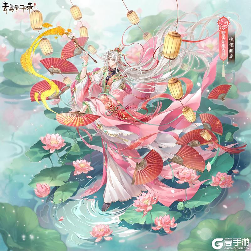 《青鸾繁华录》▮糖果始祖皮肤——执笔画扇