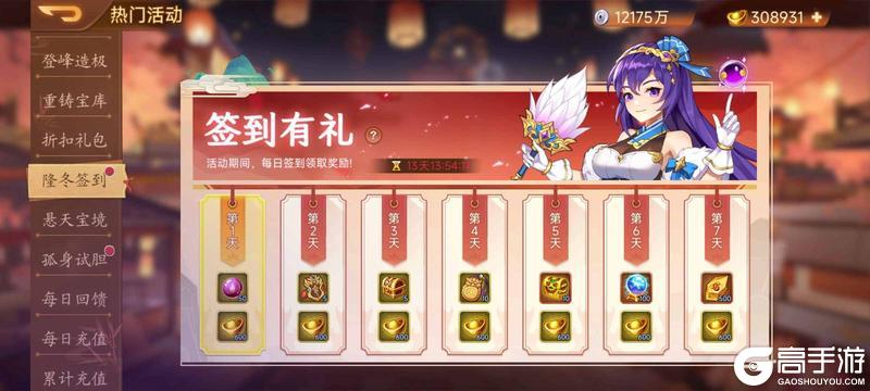 《乱世曹操传》12.05隆冬节日活动预告