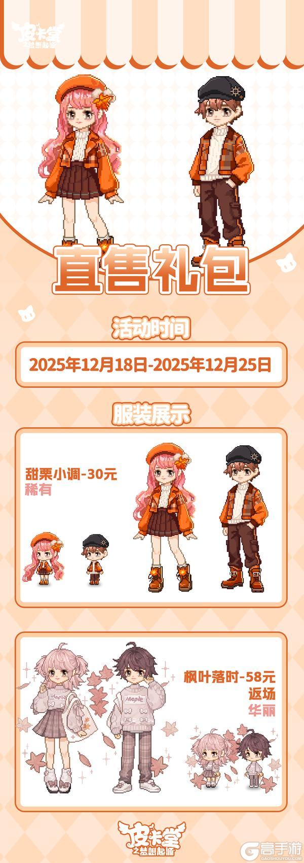 《皮卡堂之梦想起源》更新预告|12月18日更新 毛茸茸的时尚宣言