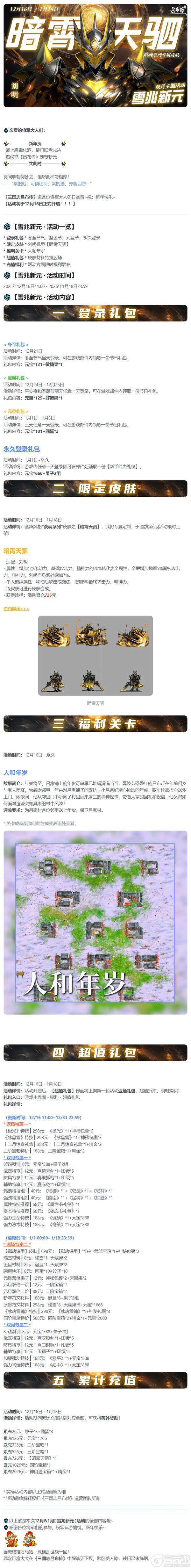 《三国志吕布传》 12月活动丨雪兆新元