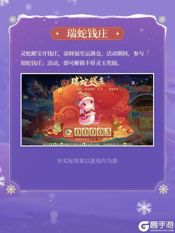 《浮生忆玲珑》圣诞限时活动即将上线！