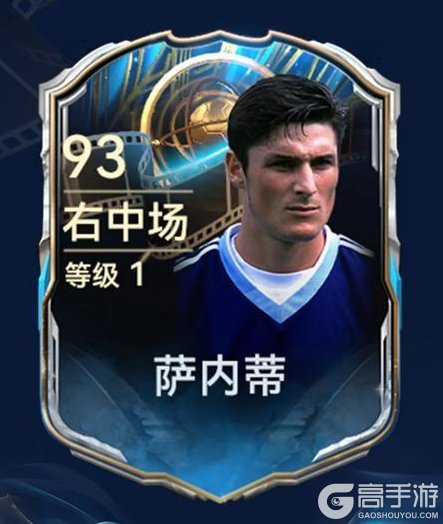 “小将”萨内蒂加入《最佳球会》,蓝黑传奇荣耀登场!