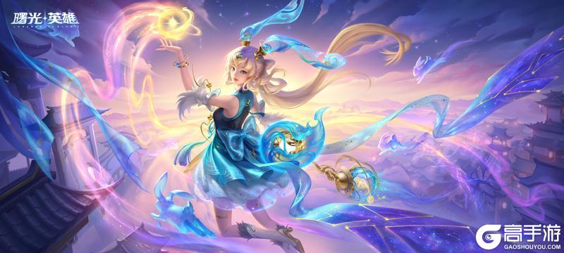《曙光英雄》传说皮肤免费！新赛季彼岸华章即将来袭