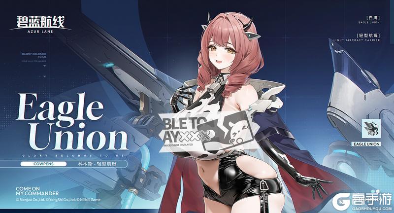 《碧蓝航线》舰船新增「科本斯」丨指挥官~科本斯来照顾你了……