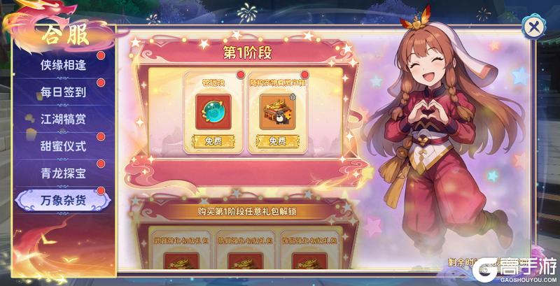 《热血江湖:归来》12月15日合服公告