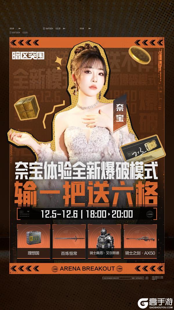 《暗区突围》主播超级周末丨刀皮、六格随机掉落!周末宠粉福利持续放送