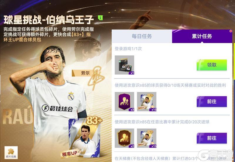 《最佳球会》球会情报站丨年末狂欢正式开启！以狂欢，敬终章！