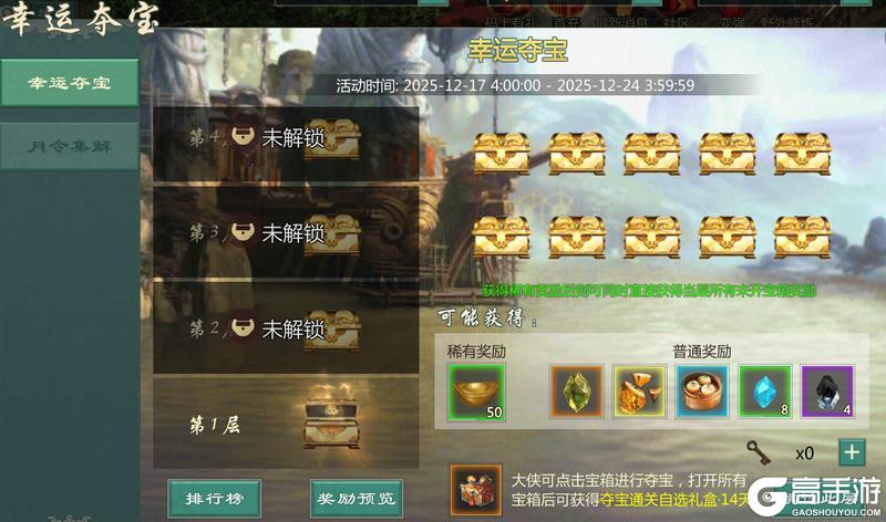 《剑网1：归来》12月17日维护公告