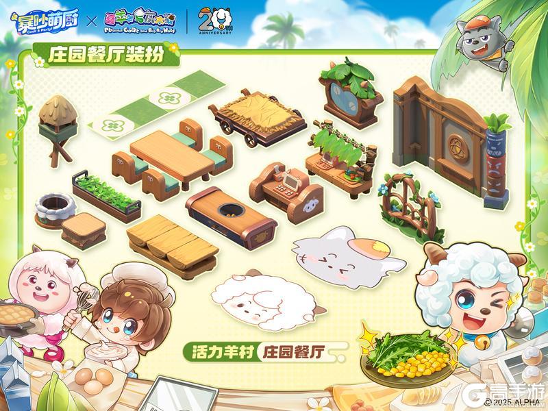 《暴吵萌厨》联动家具丨当小厨在青青草原开分店