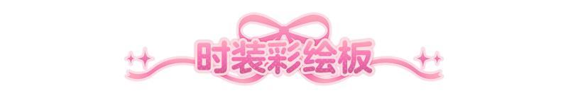 《明日之后》时装爆料 | 喵不可言！哪个是你的梦中情喵？