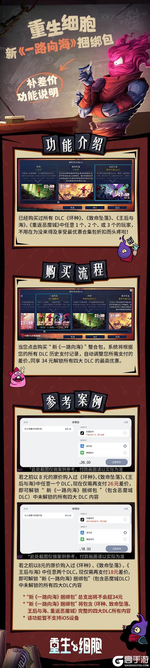 《重生细胞》“新一路向海”捆绑包 & “新补差价功能”现已上线