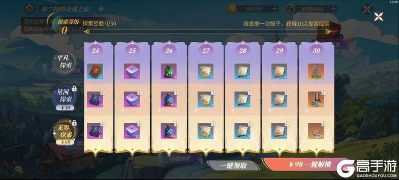 《新庄园时代》活动爆料|苏兰特奇遇上线!