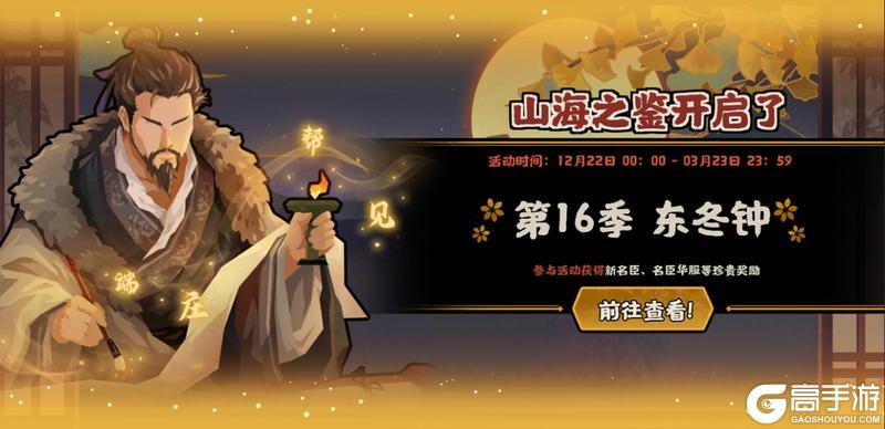 《无悔华夏》12月12日起玄奘传挑战及山海秘藏上线！社稷之鉴、饕餮商店上新！