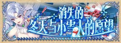 《匠屋异闻录》【版本前瞻】点缀雪夜的绚丽宝石，守护白夜节！