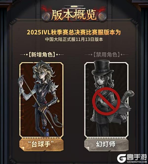 岁末逐光，一决高下！——《第五人格》2025IVL秋季赛总决赛竞逐一触即发