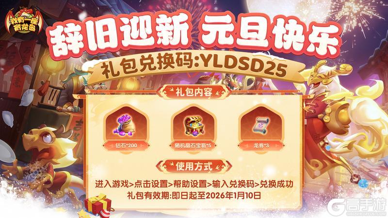 《我有一座育龙岛》双旦福利掉落