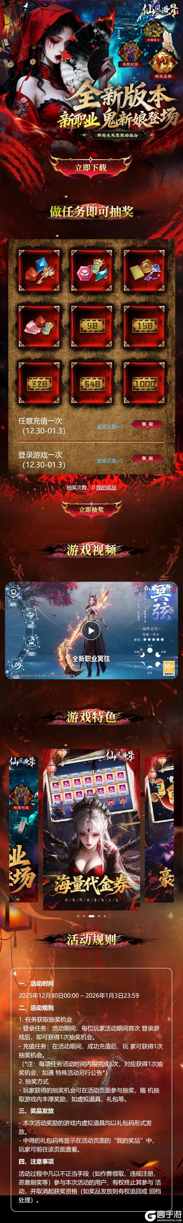 《仙风道骨（0.1折千亿补贴）》专题抽奖活动（12.30-1.3）