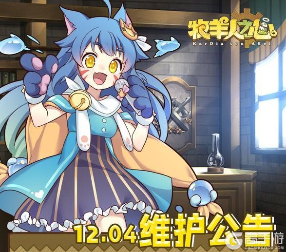 《牧羊人之心》12月4日更新公告