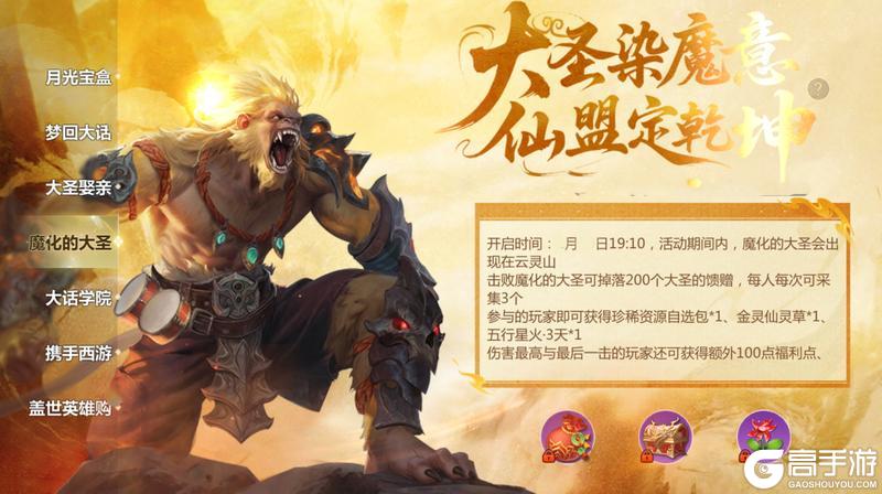 《蜀门》联动活动开启 登录就领限定背饰月光宝盒！