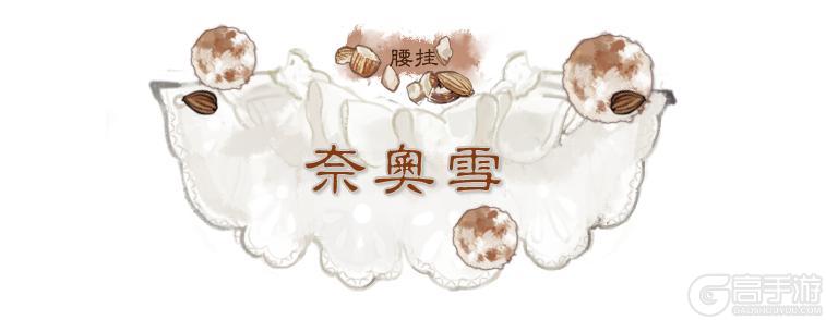 一梦江湖X“奈雪的茶”联动重磅来袭!