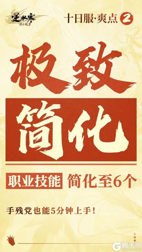 《遇见逆水寒》断言：1月新服活不过10天