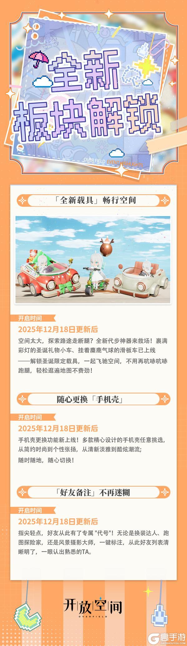 《开放空间》12月18日「融雪季」即将开启!