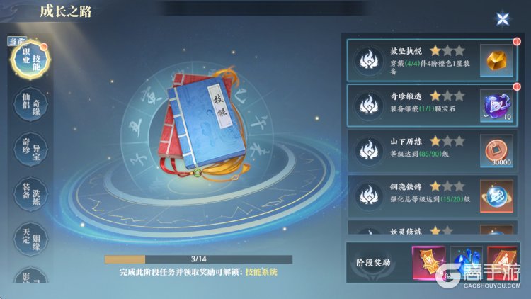 灵妖劫--游戏评测--成长玩法