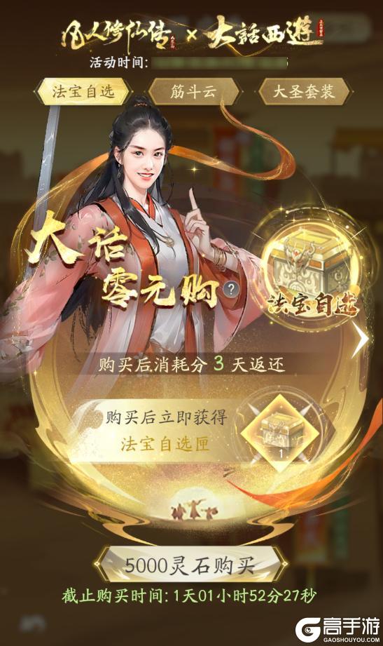 《凡人修仙传:人界篇》大话主题服即将开启!月光宝盒降世,仙缘再续新篇