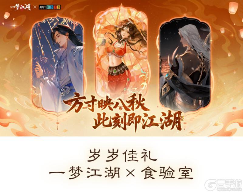 《一梦江湖》八周年庆典版本“照梦归”正式定档1月30日