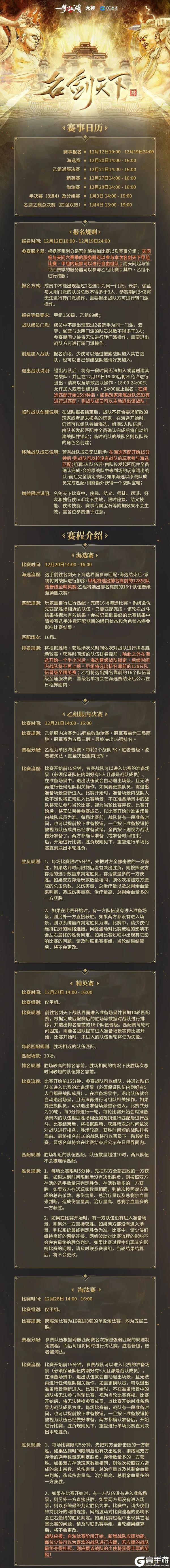 一梦江湖·第十八届名剑天下开启报名