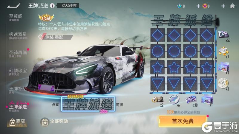 《王牌竞速》更新公告 | 元旦登录免费领月卡