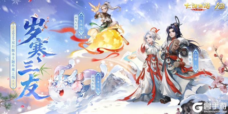 《大话西游》维护预览：2026数字服明日重磅开启！