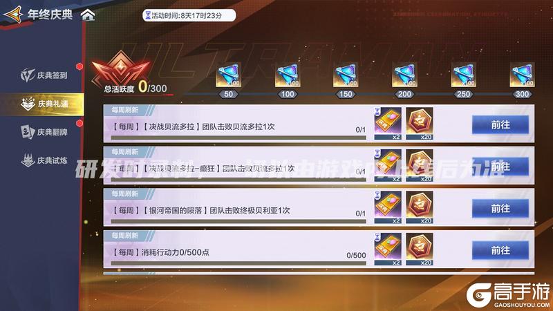 《奥特曼：超时空英雄》年终庆典活动官宣，多重福利等你拿！