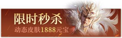 《三国杀OL》冬至祈福族杨众来袭 清河公主寻宝阁上新