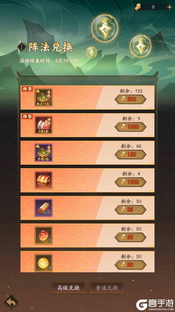 《神仙道3》活动预告 | 削弱伤害，降低先攻！强力阵法「痴情阵」登临三界！