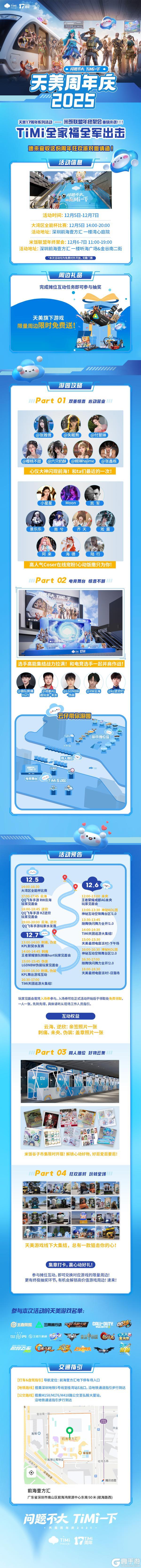 《使命召唤手游》2025天美周年庆开启！问题不大，TiMi一下！