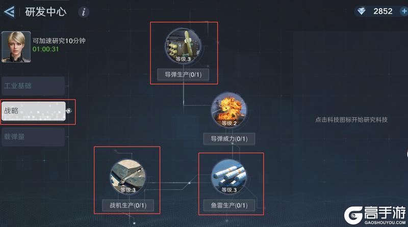 《无畏舰队》养成攻略：科技树加点攻略