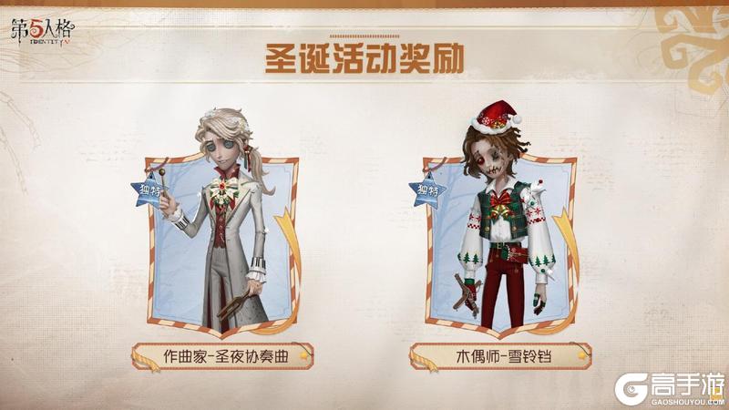 铃响福至《第五人格》圣诞活动已开启！