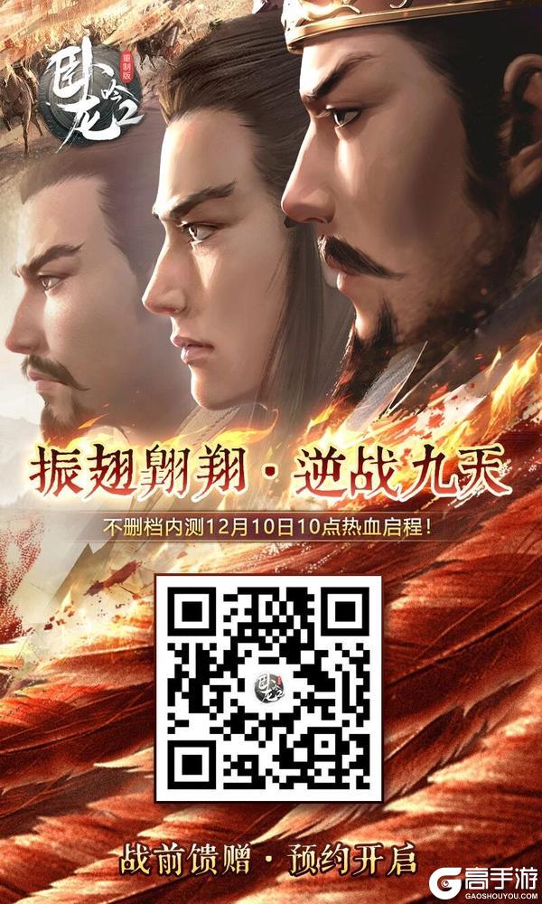 《卧龙吟2》翱翔九天不删档测试预约开启！