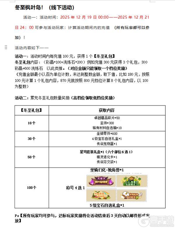 冬至枫叶岛！1219线下活动