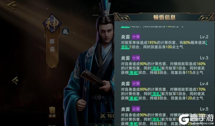 《卧龙吟2》新手攻略:武将技能详解!