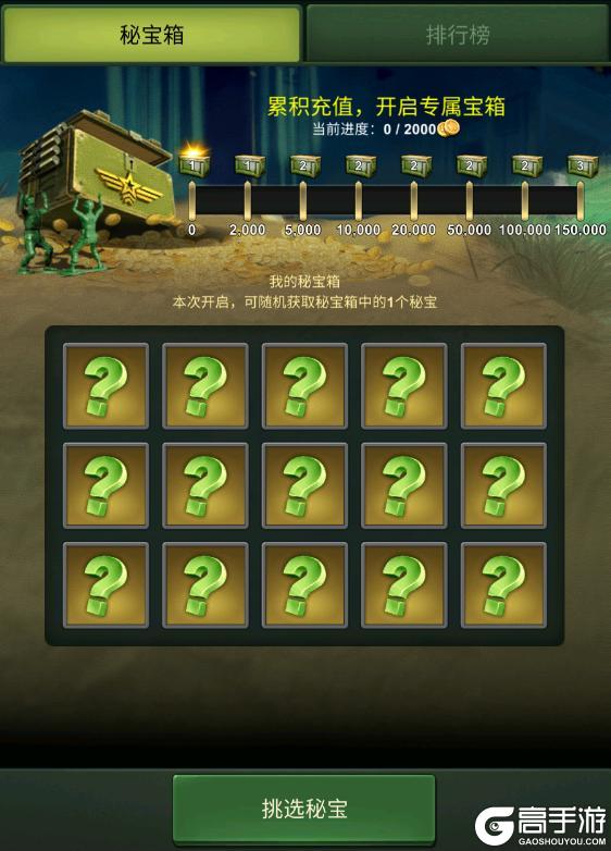 《兵人大战》战场秘宝玩法介绍