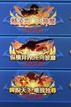 《异界深渊:觉醒(3.5折地下城无限深渊)》称号活动