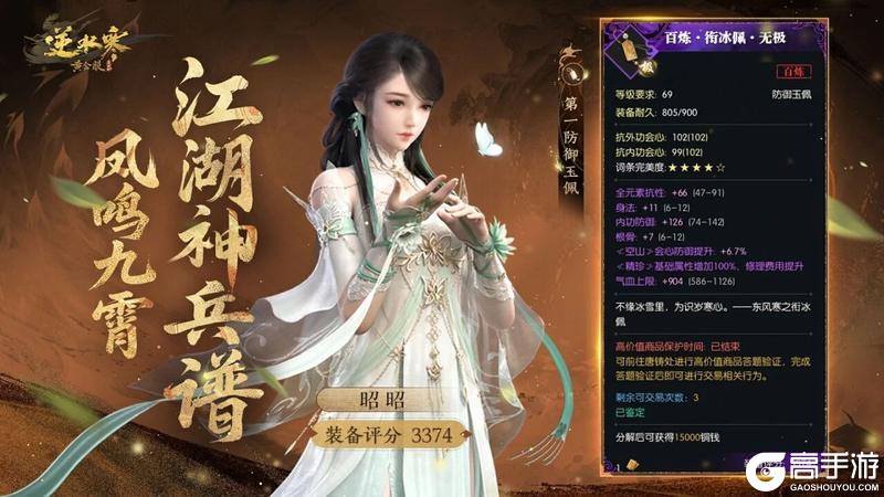 《遇见逆水寒》双榜齐放，江湖最强装备在这20位玩家手中！