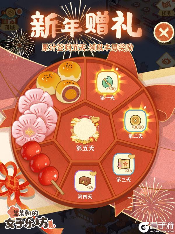 《某某朝的女子乐坊》12月30日 新年赠礼活动开启,小寒装饰物上新