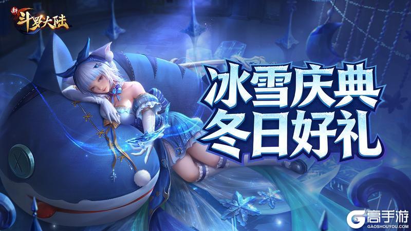 《新斗罗大陆》双旦活动 SUP新神器传神塔登场