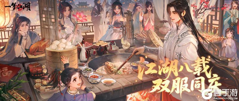 《一梦江湖》新副本新赛事仙品福利即将在周年庆上线平行服！