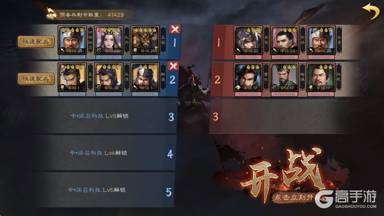 三国乱世霸王--游戏评测--开战